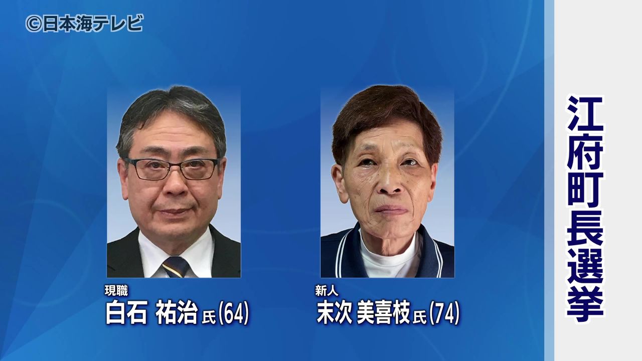 全国初の「オンライン立ち会い」実施へ 現職と新人が立候補 鳥取県江府町長選挙・告示（2024年7月15日掲載）｜日テレNEWS NNN