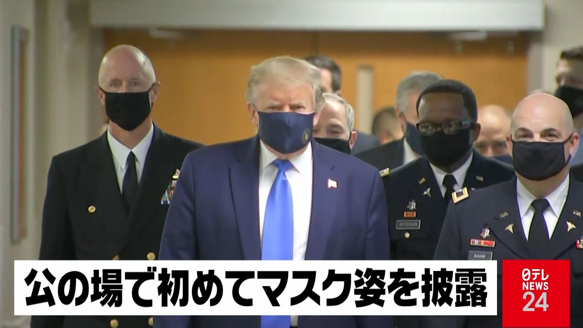 トランプ大統領、公の場で初のマスク姿披露