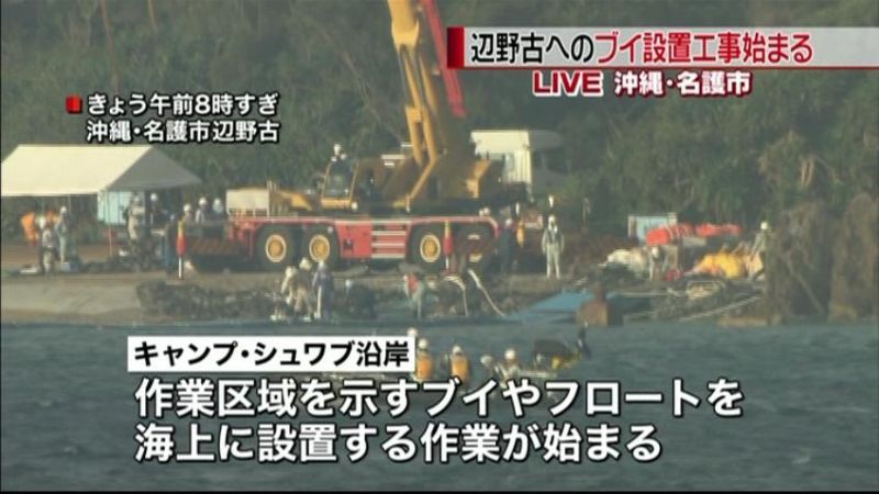 基地移設へ辺野古沖にブイ設置　市民は抗議