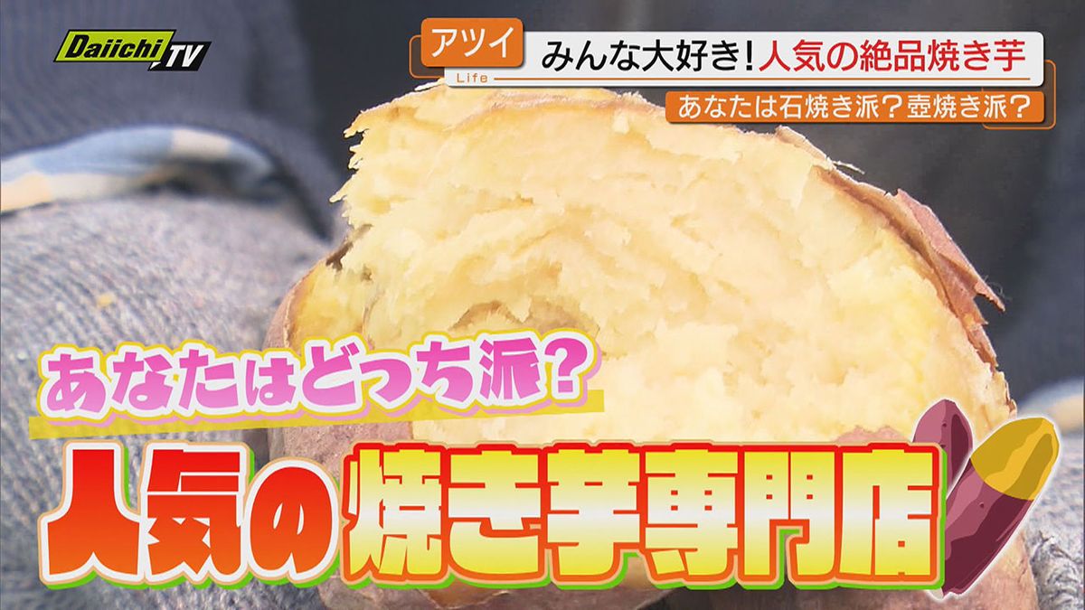 【徹底調査】この冬食べたい!専門店の｢焼き芋｣王道“つぼ焼き”から進化系“石焼き”に“ドリンク”も(静岡)