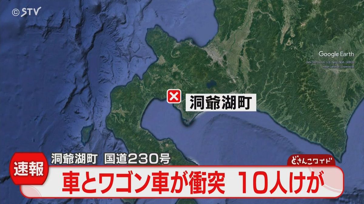 【速報】乗用車とワゴン車が衝突　計10人搬送　女性が重傷　外国人9人が軽傷　北海道洞爺湖町