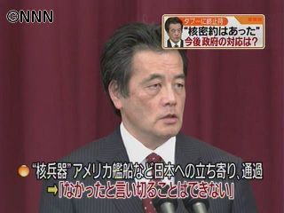 ５０年間のタブー「密約」検証の狙いは