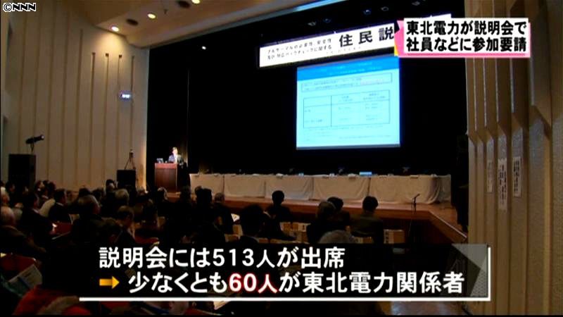 東北電力　説明会で社員などに参加要請