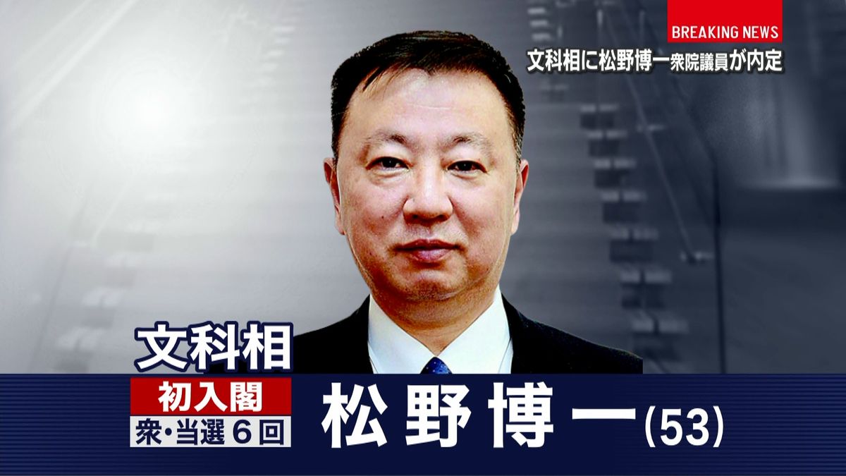 内閣改造　文科相に松野博一衆院議員が内定