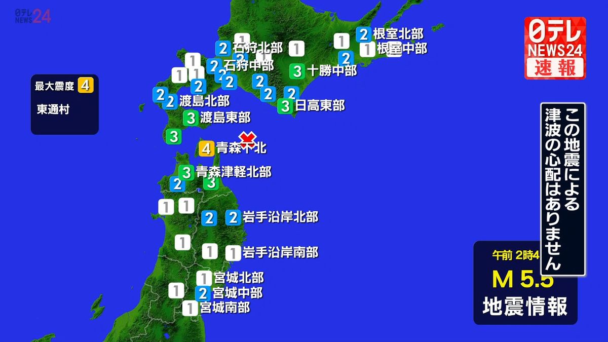 北海道・東北地方で震度4　津波の心配なし
