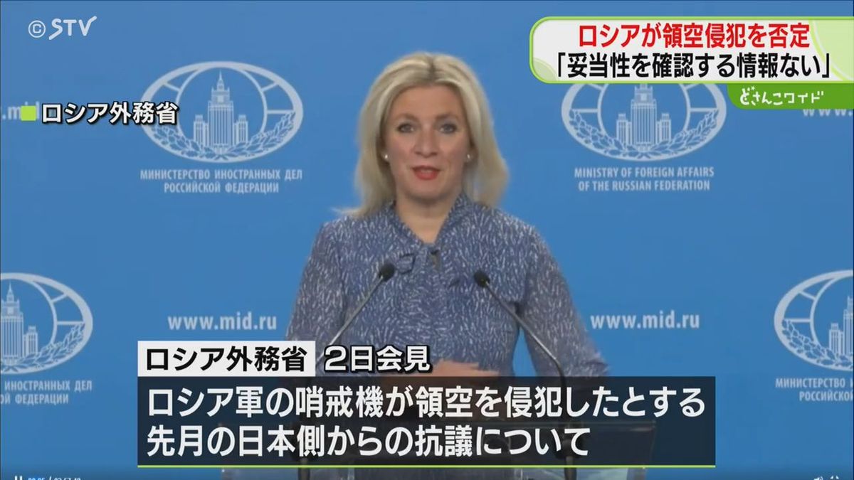 ロシア、領空侵犯を事実上否定「政治問題化することは日本にとって逆効果」露外務省報道官