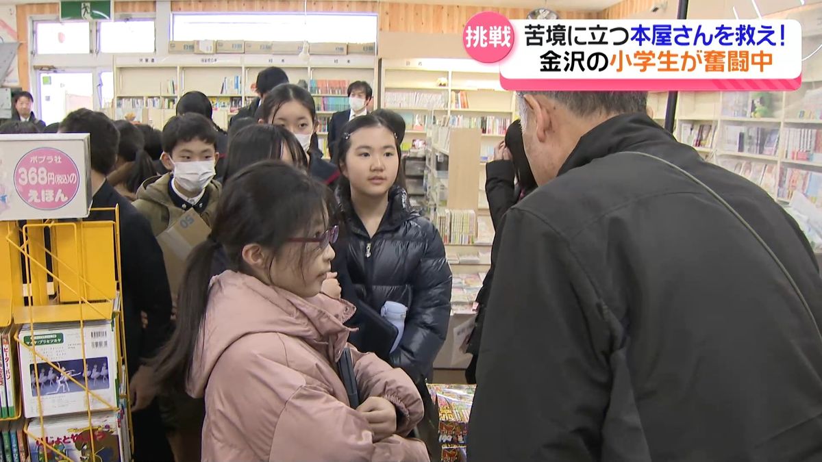 苦境の“町の書店”救え　子どもの感性活かし「魅力ある店舗」に　石川・金沢市