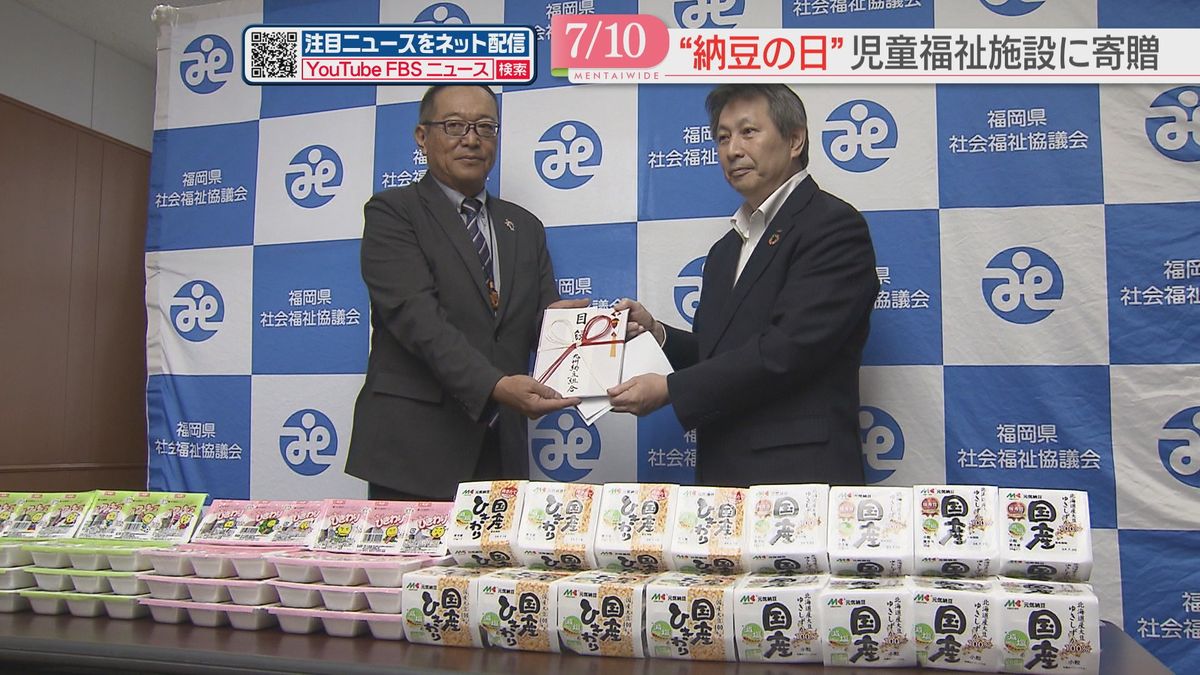 【納豆の日】児童福祉施設に1万8000人分の納豆「ごはんにかけて食べて」九州納豆組合が寄贈　