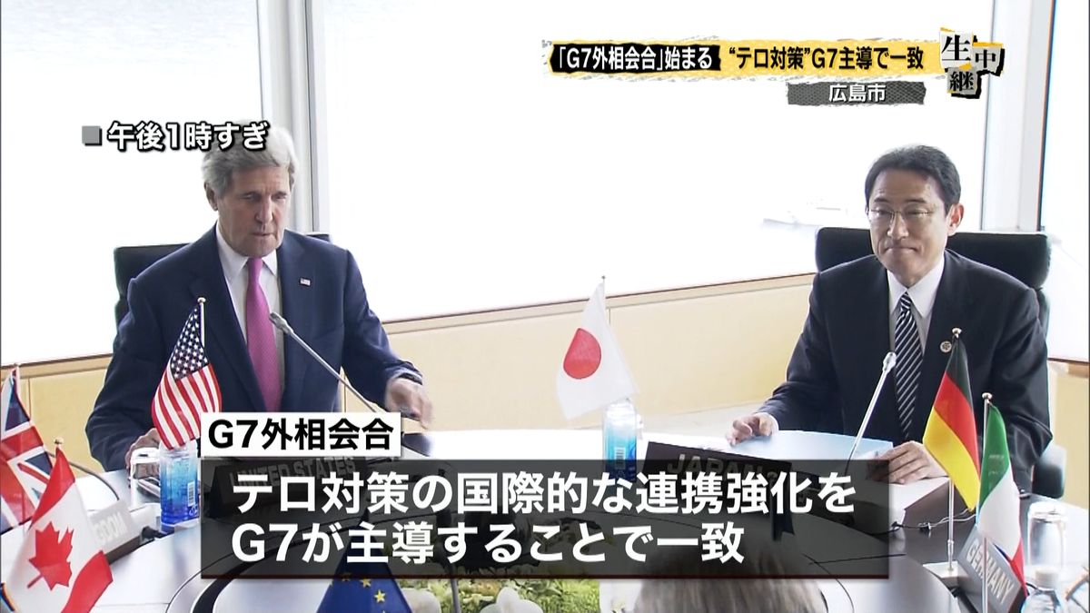 テロ対策での連携強化　Ｇ７主導で一致