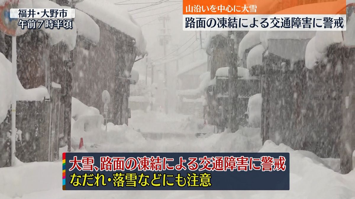 日本海側中心に大雪　あすにかけ交通障害などに警戒を