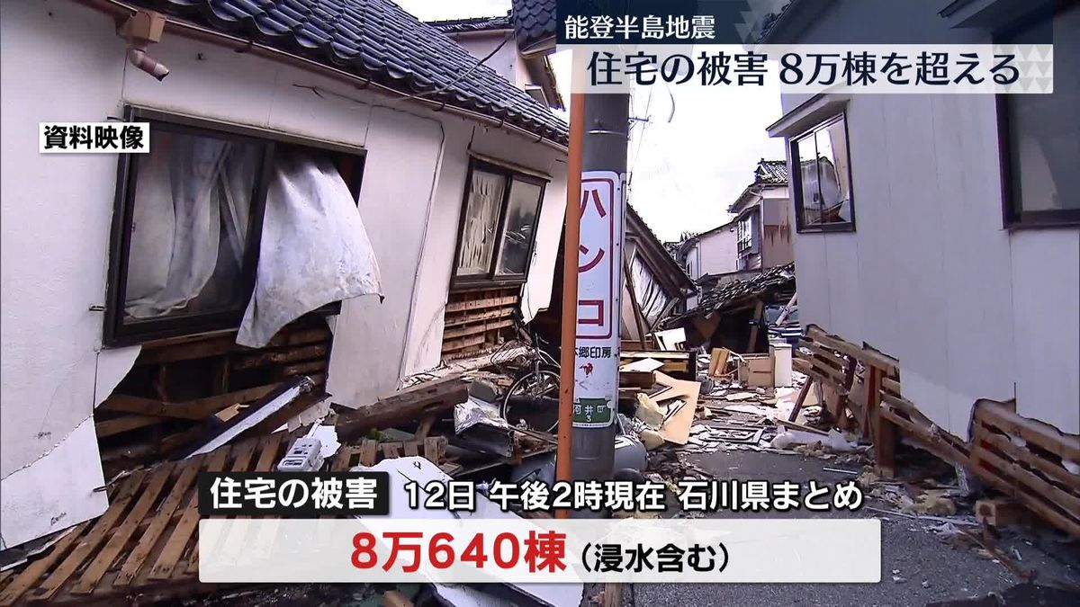 能登半島地震での住宅被害、8万棟超える…石川県まとめ