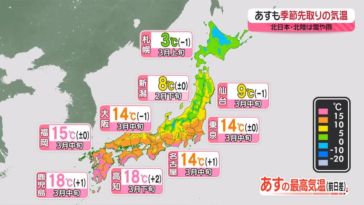 【あすの天気】広い範囲で3月並みの気温続く　北日本や北陸は雪や雨