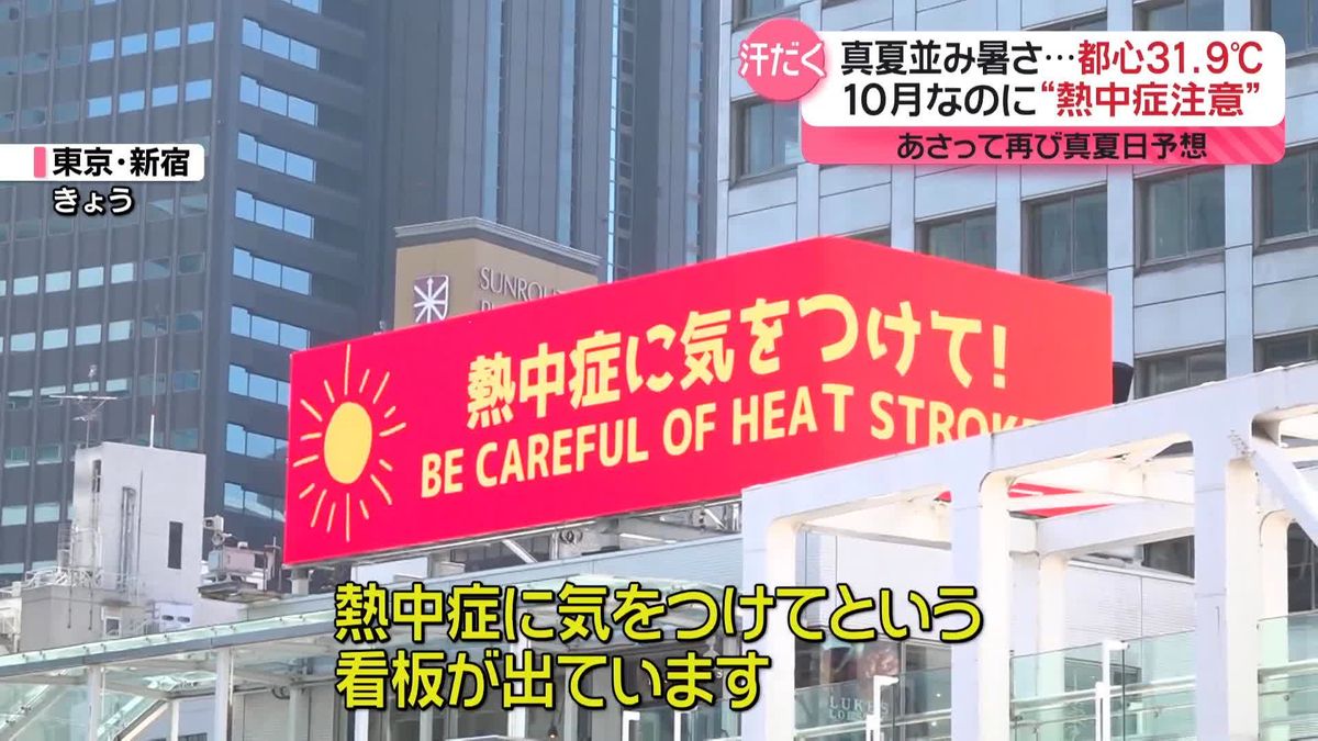 10月なのに都心で31.9℃　“真夏並み暑さ”で激安スーパーにも異変が…