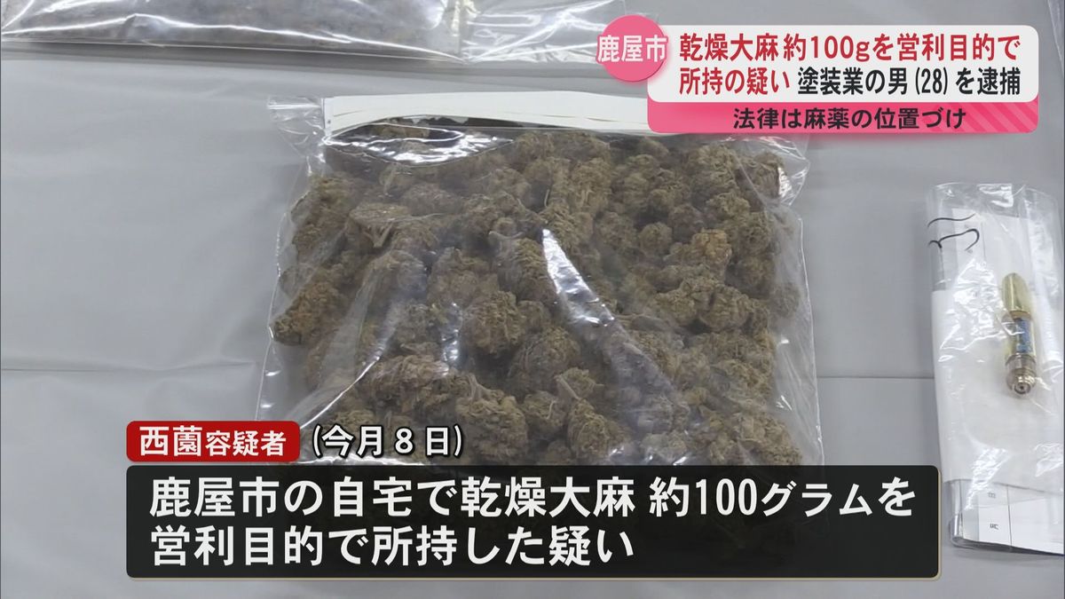 自宅で大麻所持し男(28)逮捕　営利目的で約100グラム　認否明らかにせず　法改正以降県内初　