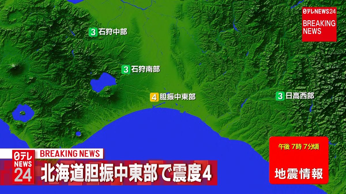 北海道地方で震度４の地震