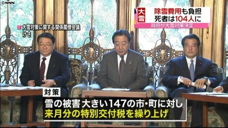 記録的被害受け、政府が大雪対策を決定