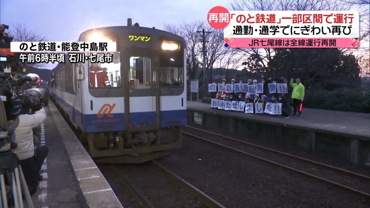 のと鉄道　七尾駅～能登中島駅できょう運行再開