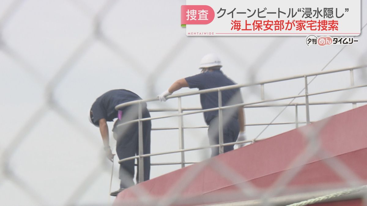 【浸水隠し】クイーンビートルと運航会社の家宅捜索が終了　段ボール数箱分の資料を押収　JR九州「捜査に真摯に対応する」　福岡海上保安部