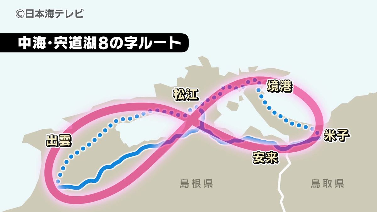 「8の字ルート」の早期整備を目指す　中海・宍道湖周辺5つの市長が参加し推進会議　島根県・鳥取県