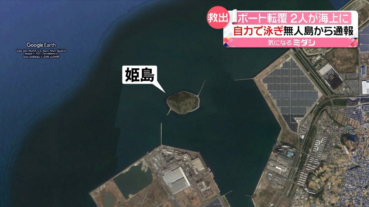 ボート転覆…自力で無人島に　救助の瞬間