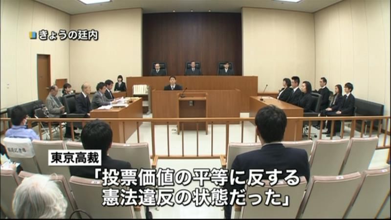 東京高裁「来年中までに格差を是正すべき」