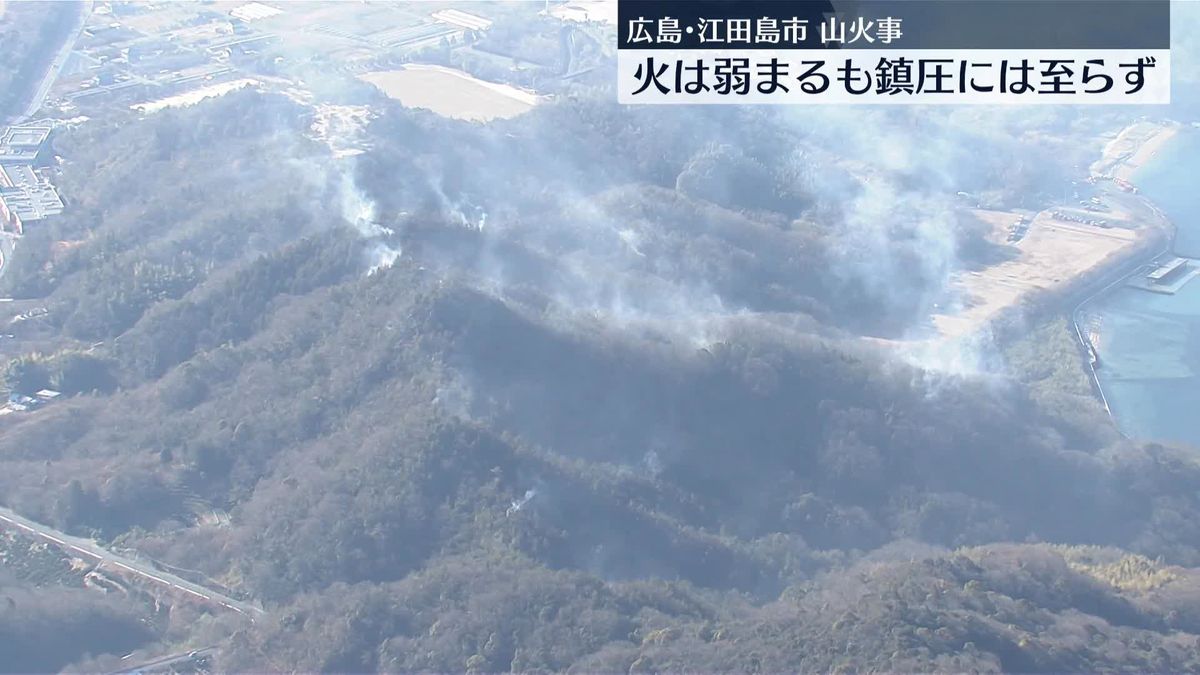 広島・江田島市の山火事…2日目　火弱まるも鎮圧には至らず