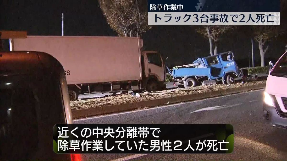 トラック3台絡む事故　除草作業中の男性2人死亡　さいたま市