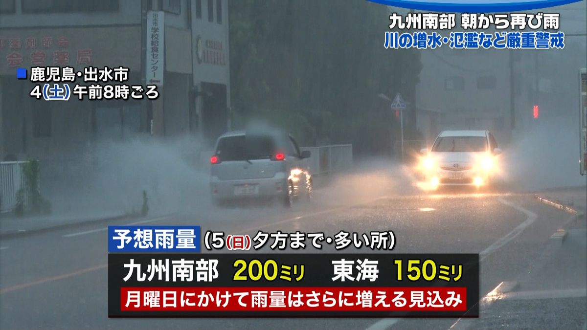 九州南部は朝から再び雨　６日にかけ大雨か