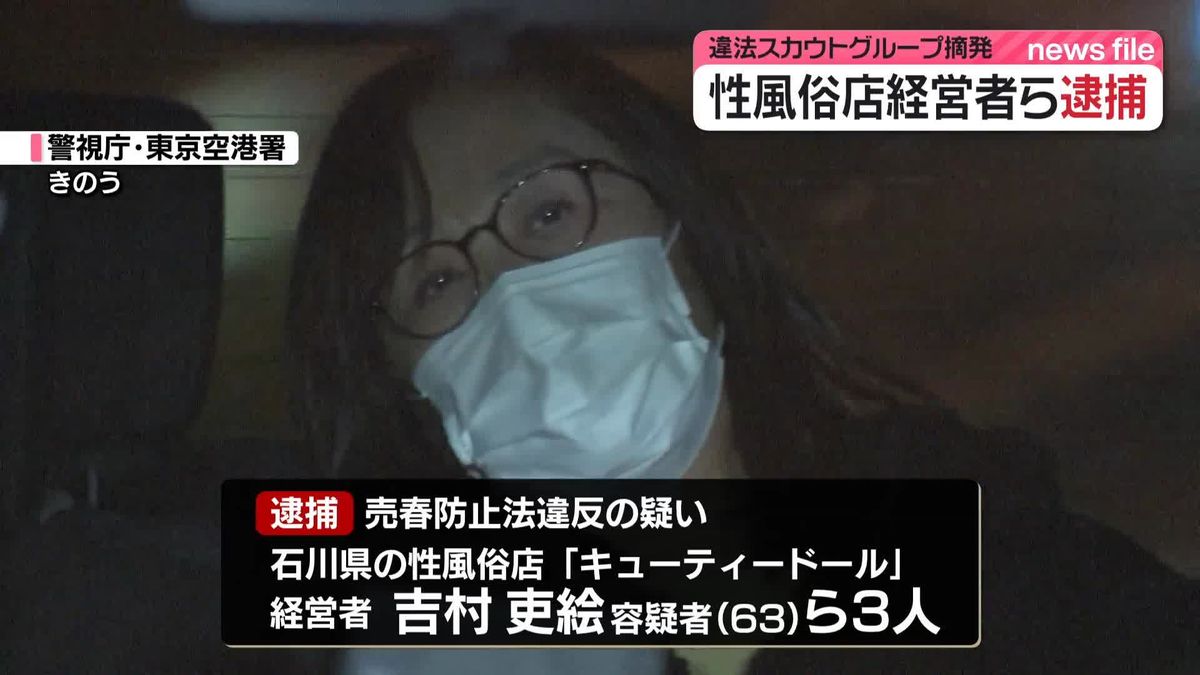 “売春部屋”提供か　性風俗店経営者ら3人逮捕　「アクセス」から女性紹介されたか