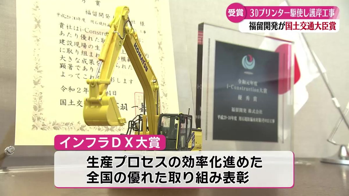 インフラDX大賞 最高賞・国土交通大臣賞を高知市の福留開発が受賞【高知】 