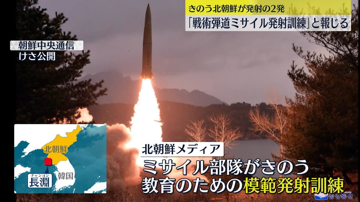ミサイル部隊が「教育のための模範発射訓練」　北朝鮮メディア報じる
