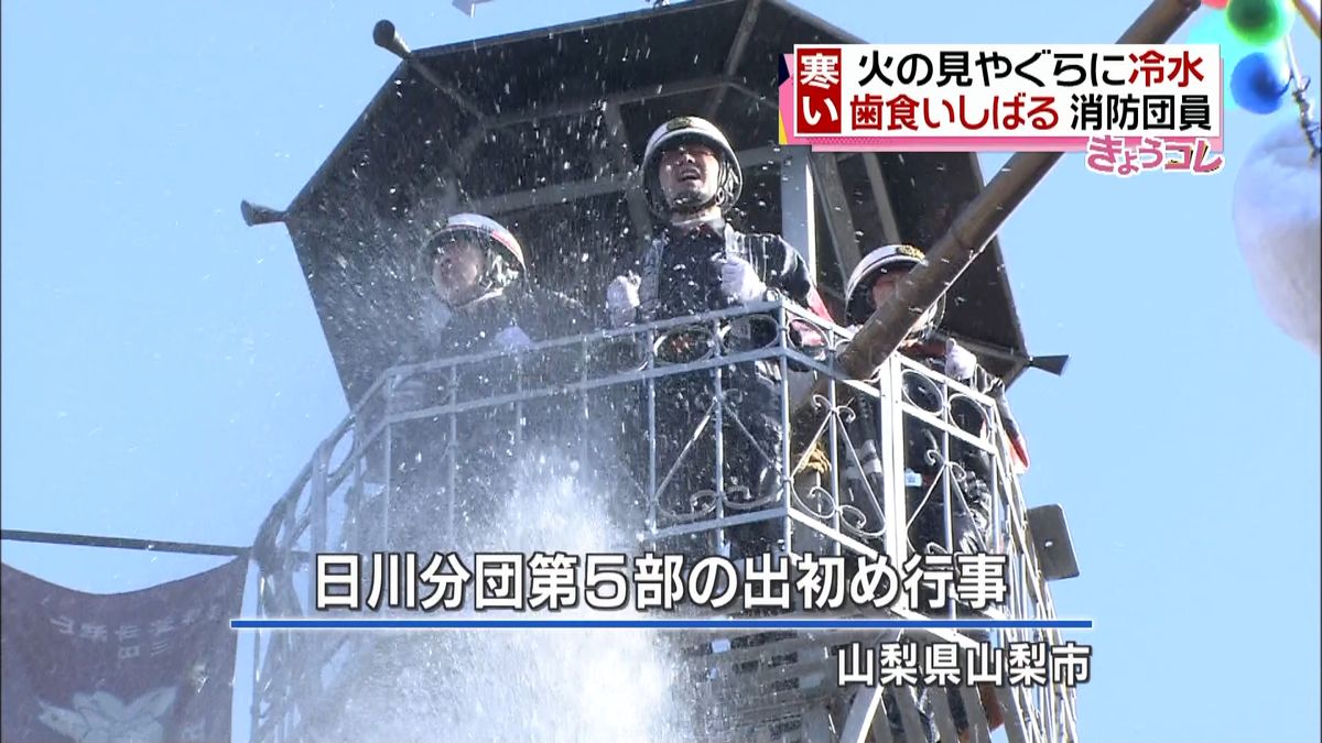 消防団員が放水浴びる出初め式　山梨市