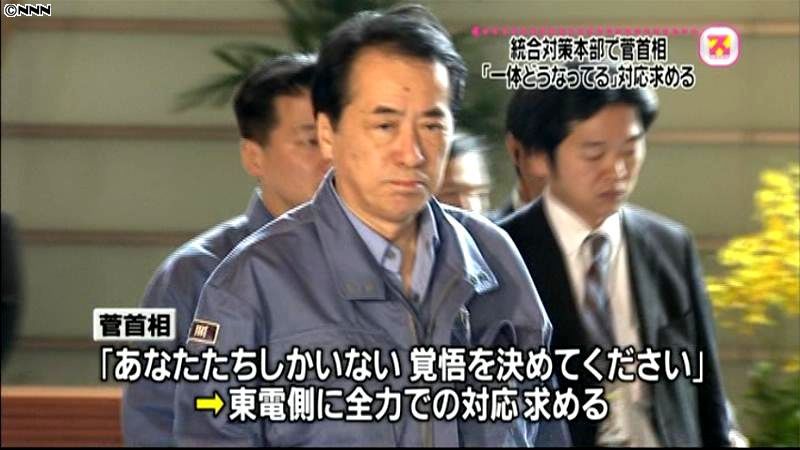 政府・東電が対策本部　首相「覚悟決めて」