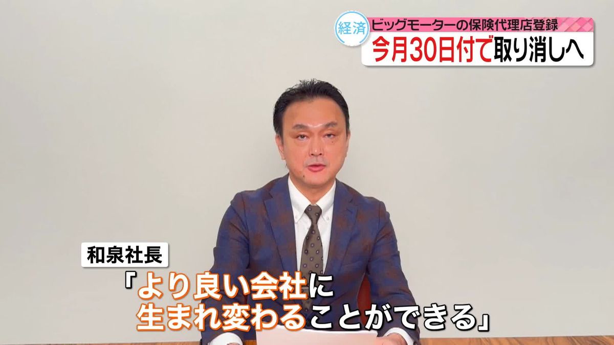 ビッグモーターの保険代理店登録、30日付で取り消しへ　伊藤忠などが再建支援を検討、査定進む