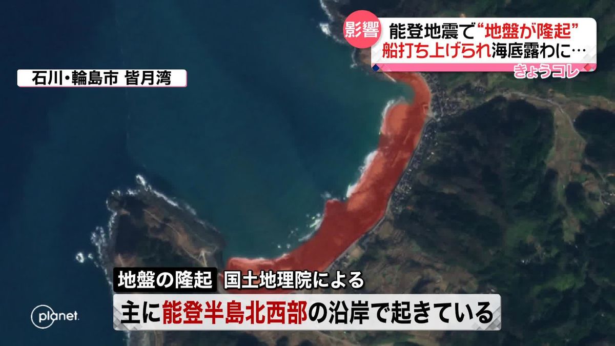 「船が入れない。どうしたらいいか…」能登半島地震で“地盤が隆起” 新たな砂浜も出現 船打ち上げられ…海底あらわに（2024年1月8日掲載