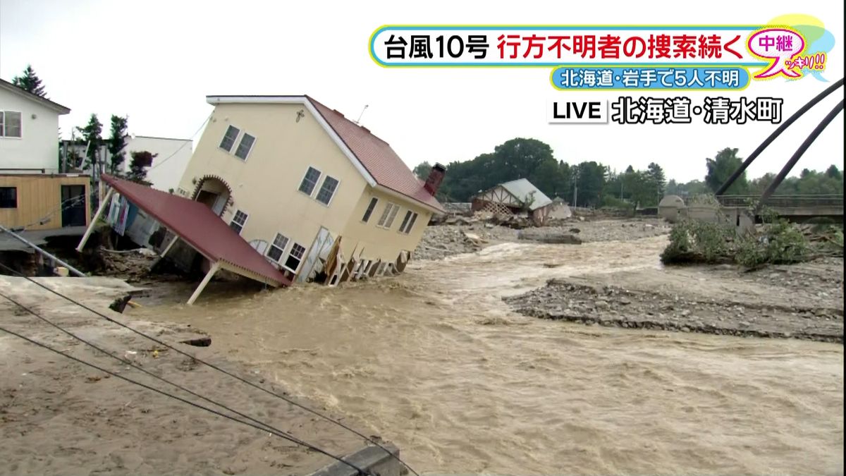 台風１０号　北海道と岩手で依然５人不明