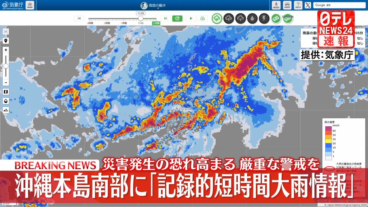 沖縄本島南部に「記録的短時間大雨情報」災害発生の恐れ高まる　厳重な警戒を