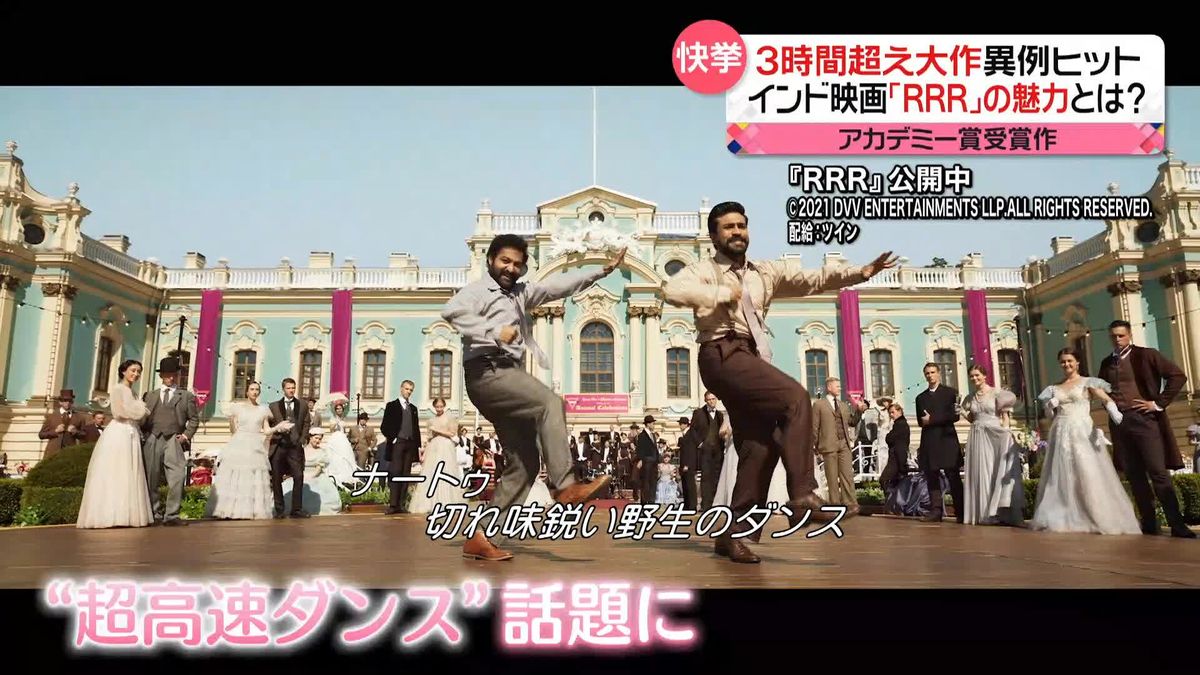 アカデミー賞受賞…インド映画「RRR」　日本でも異例のヒット…「つながるチャンス」インド文化に関心も