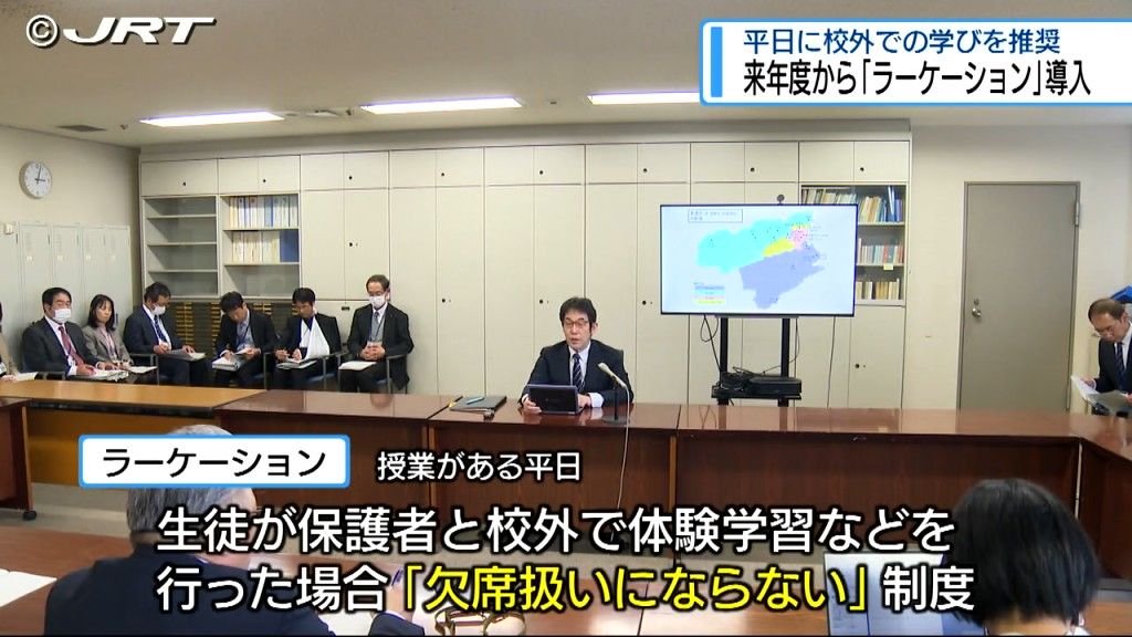 四国では初　2025年度から県立の中高と特別支援学校に「ラーケーション」導入【徳島】