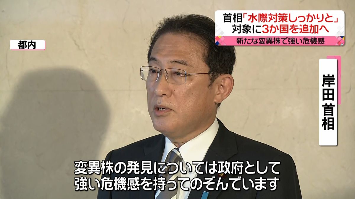 岸田首相　新変異株に“水際対策を強化”