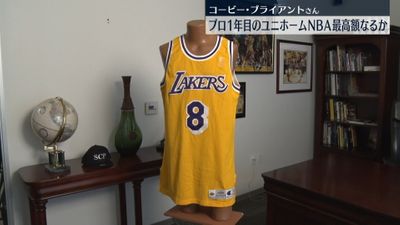 コービー ブライアント氏のユニホームのオークション始まる 過去最高額を超えるか注目