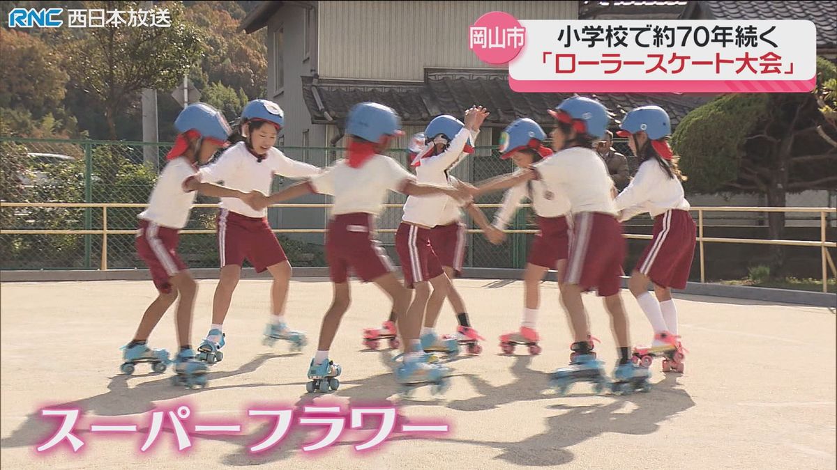 70年の伝統　小学校でローラースケート大会