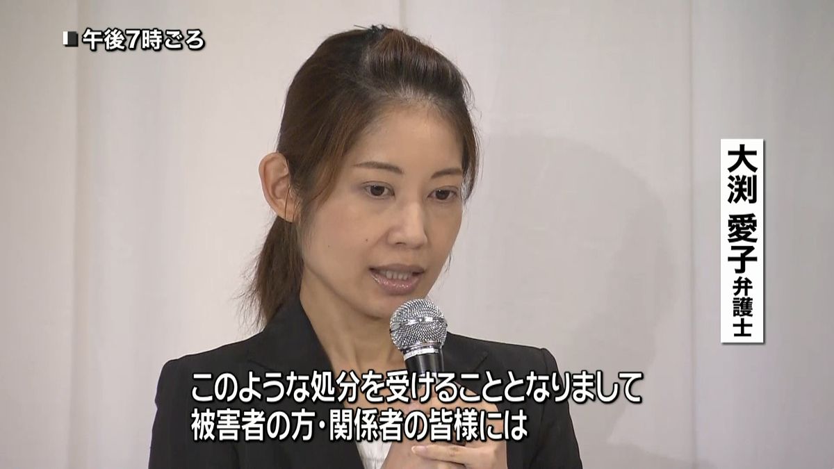 業務停止１か月　大渕愛子弁護士が懲戒処分