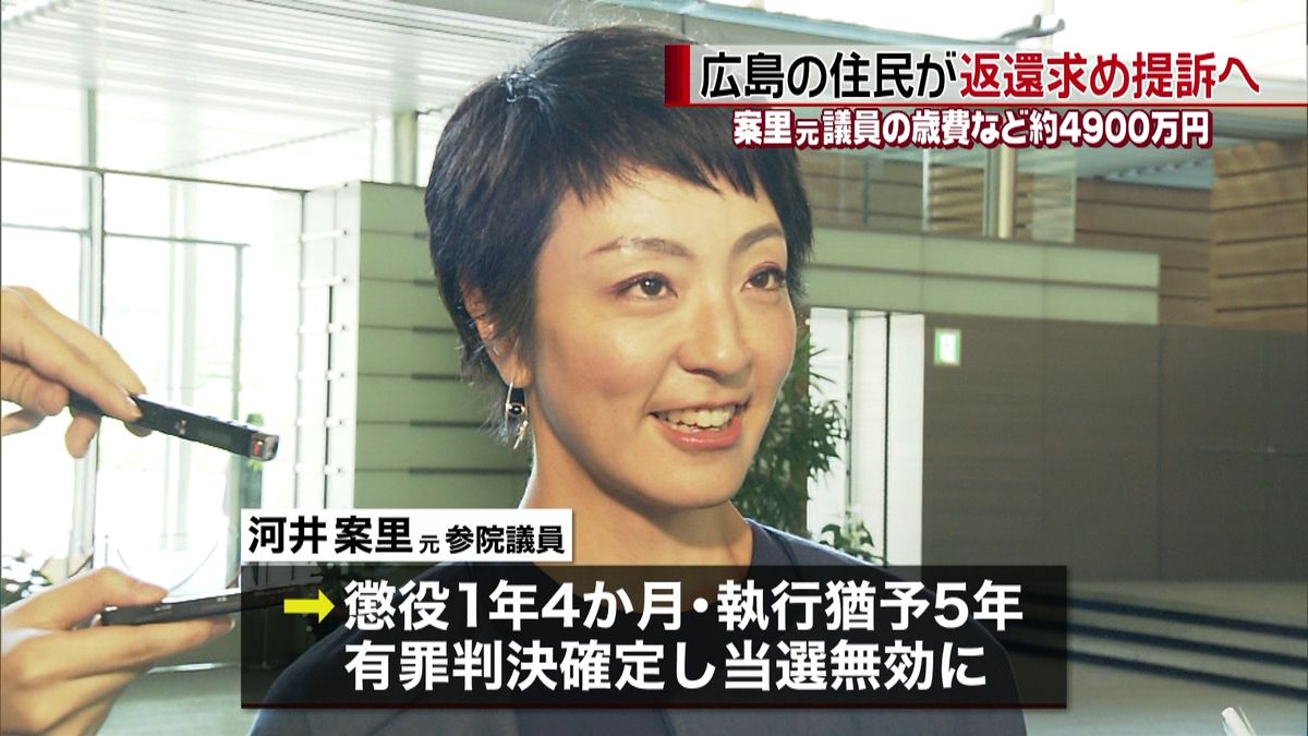 案里元議員の“歳費”返還求め住民が提訴へ