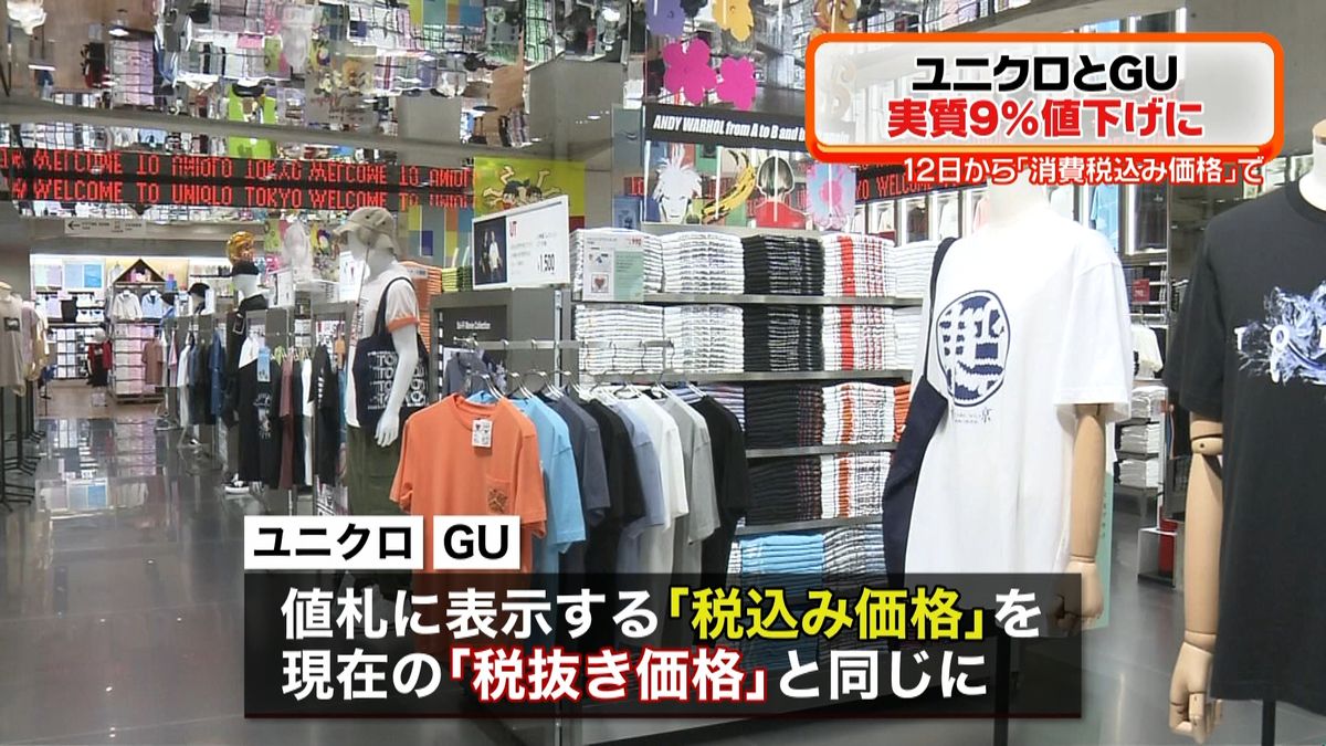 ユニクロとＧＵ、１２日から実質９％値下げ