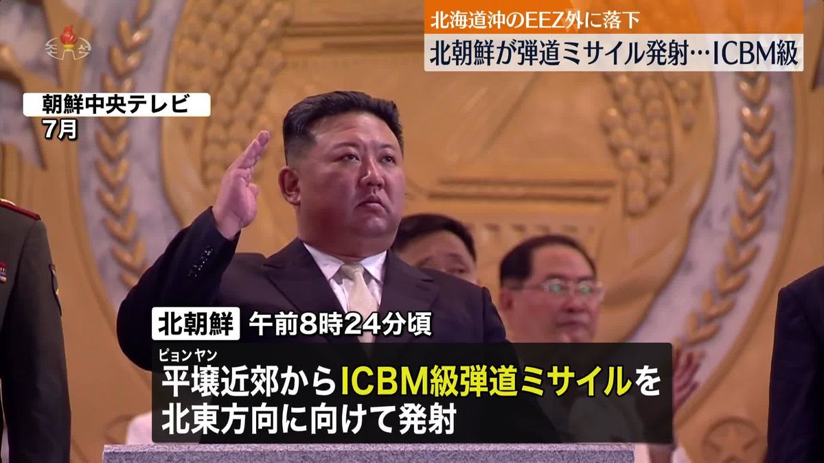 北朝鮮 けさも弾道ミサイル発射…ICBM級　約73分間飛行、日本海に落下