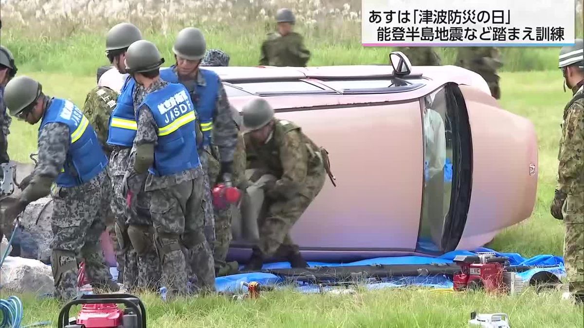 「津波防災の日」を前に　南海トラフ地震に備え　宮崎県総合防災訓練