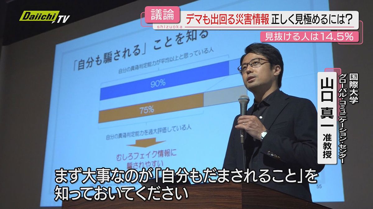 【防災】｢災害情報｣テーマに識者招きシンポジウム…災害例から説くデマ拡散の実態など聴講者気付きも(静岡)