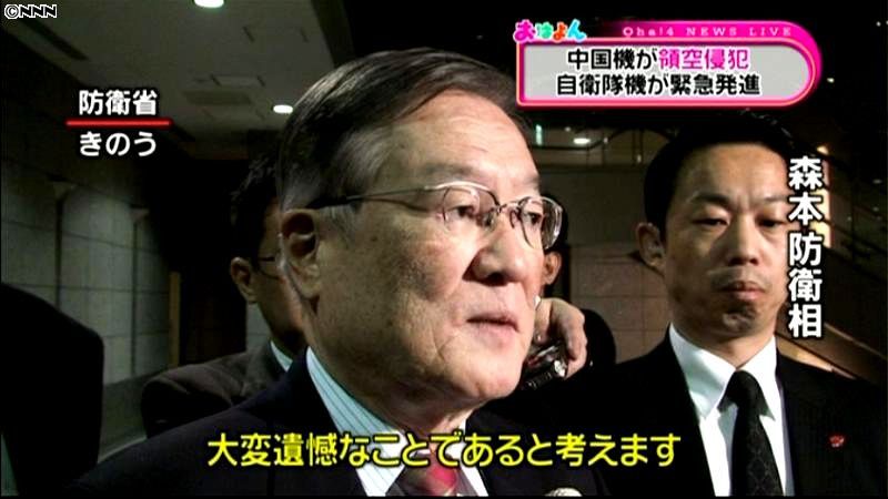 森本防衛相、中国機の領空侵入「大変遺憾」