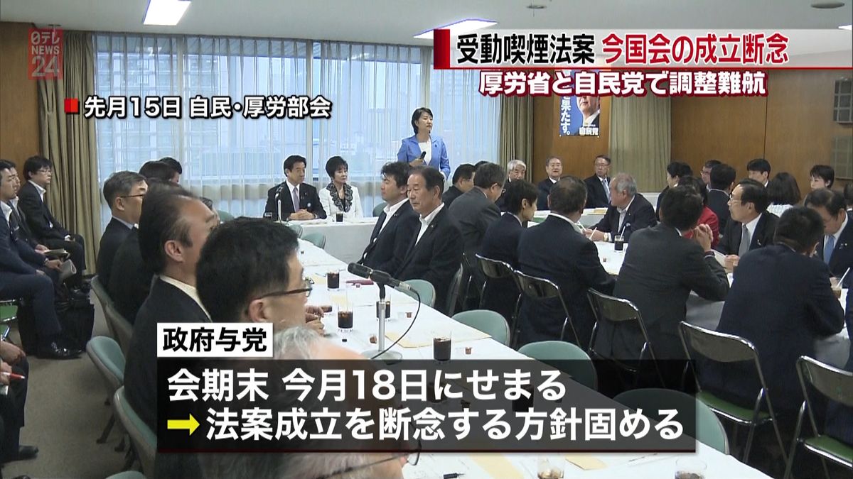 受動喫煙法案　今国会の成立断念へ